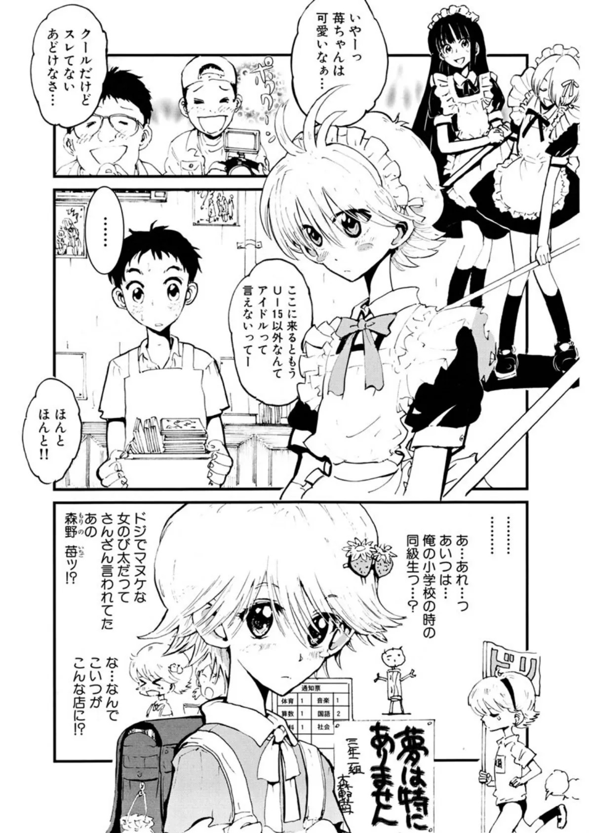 ガーリィガーリィガーリィ! 10ページ