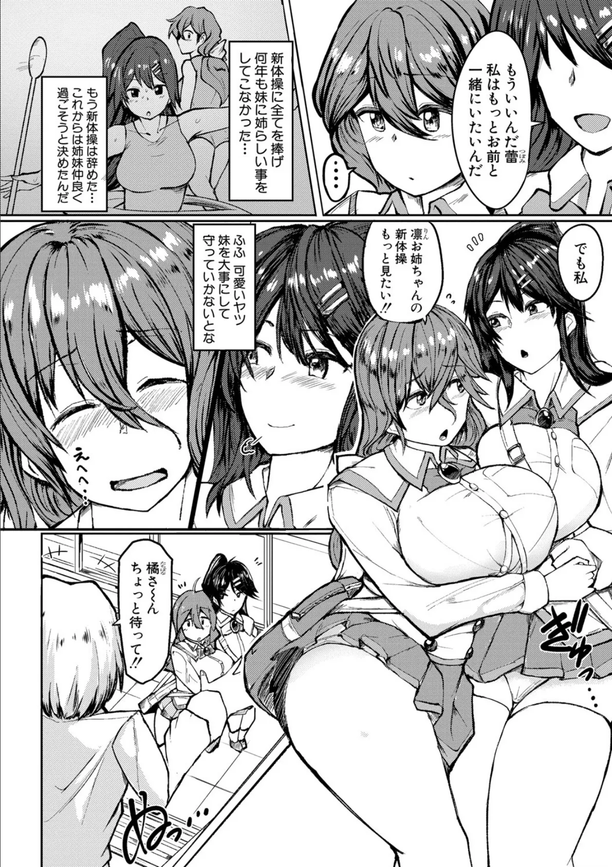 鬼しごき〜女子部員ドスケベ穴指導〜 4ページ