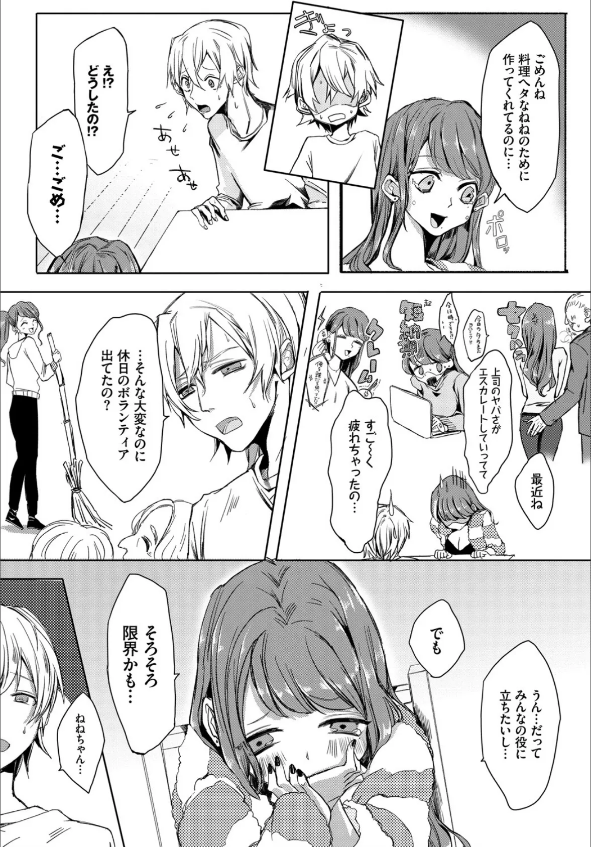 ダスコミ vol.8 28ページ