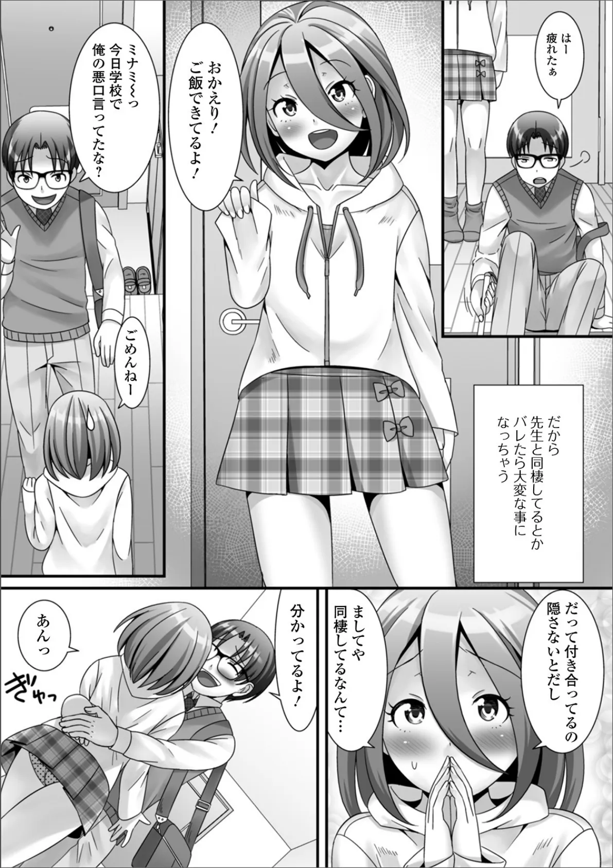 月刊Web男の娘・れくしょんッ！S Vol.51 21ページ