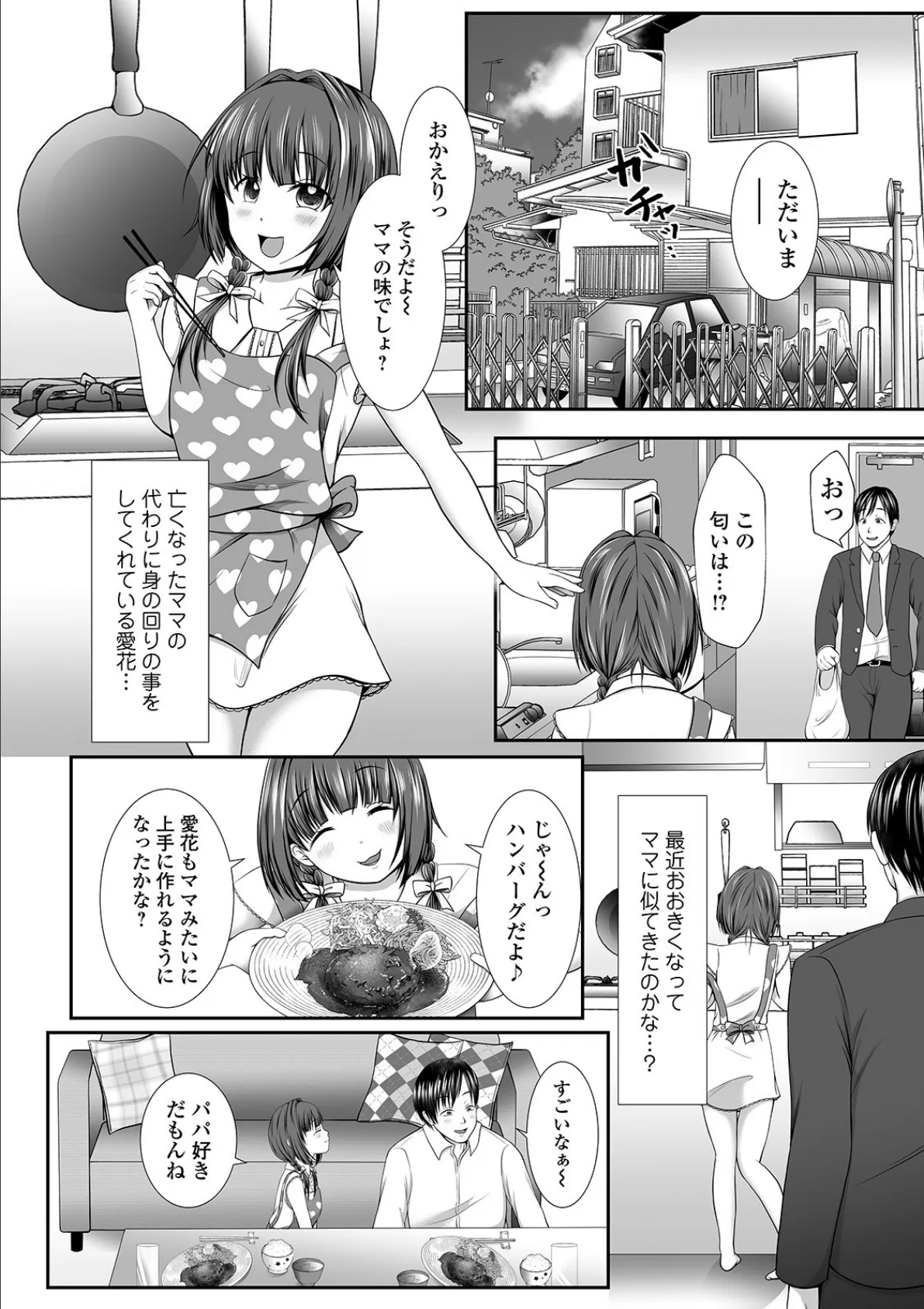 コミックMate L Vol.34 36ページ