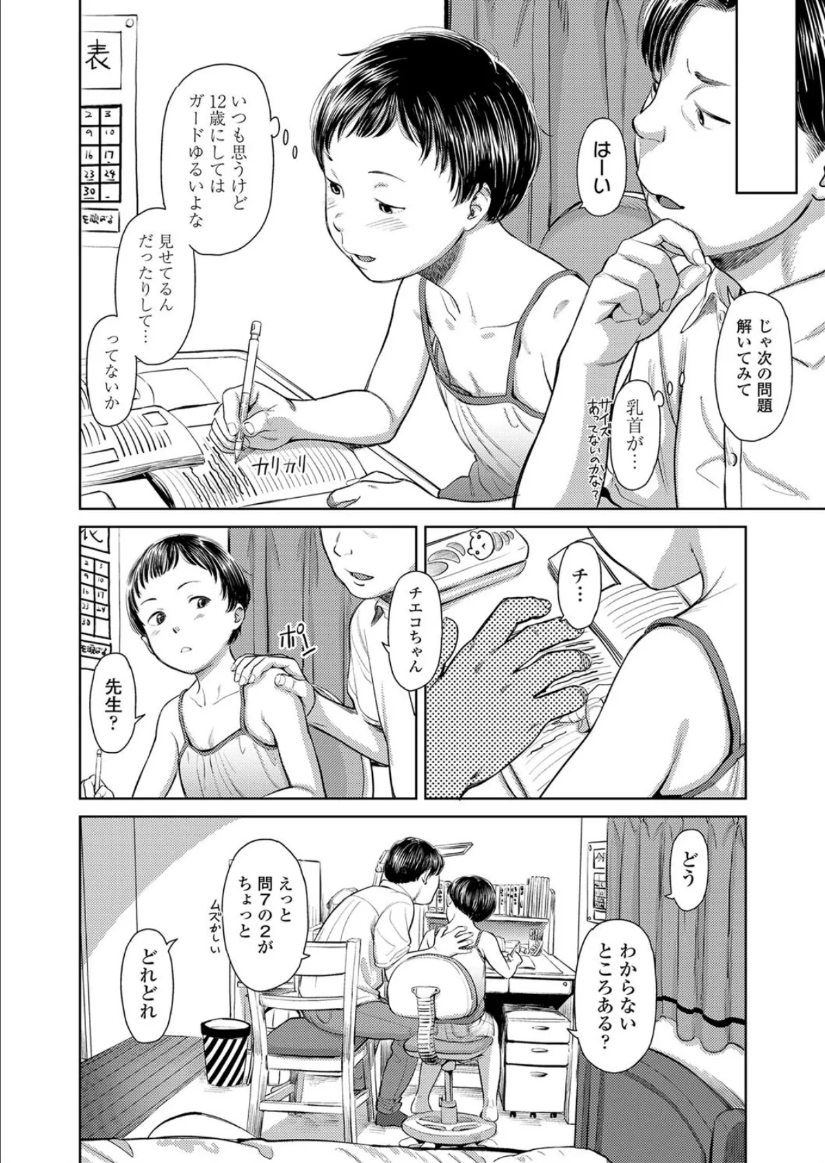 チエコちゃんとタイツ 2ページ