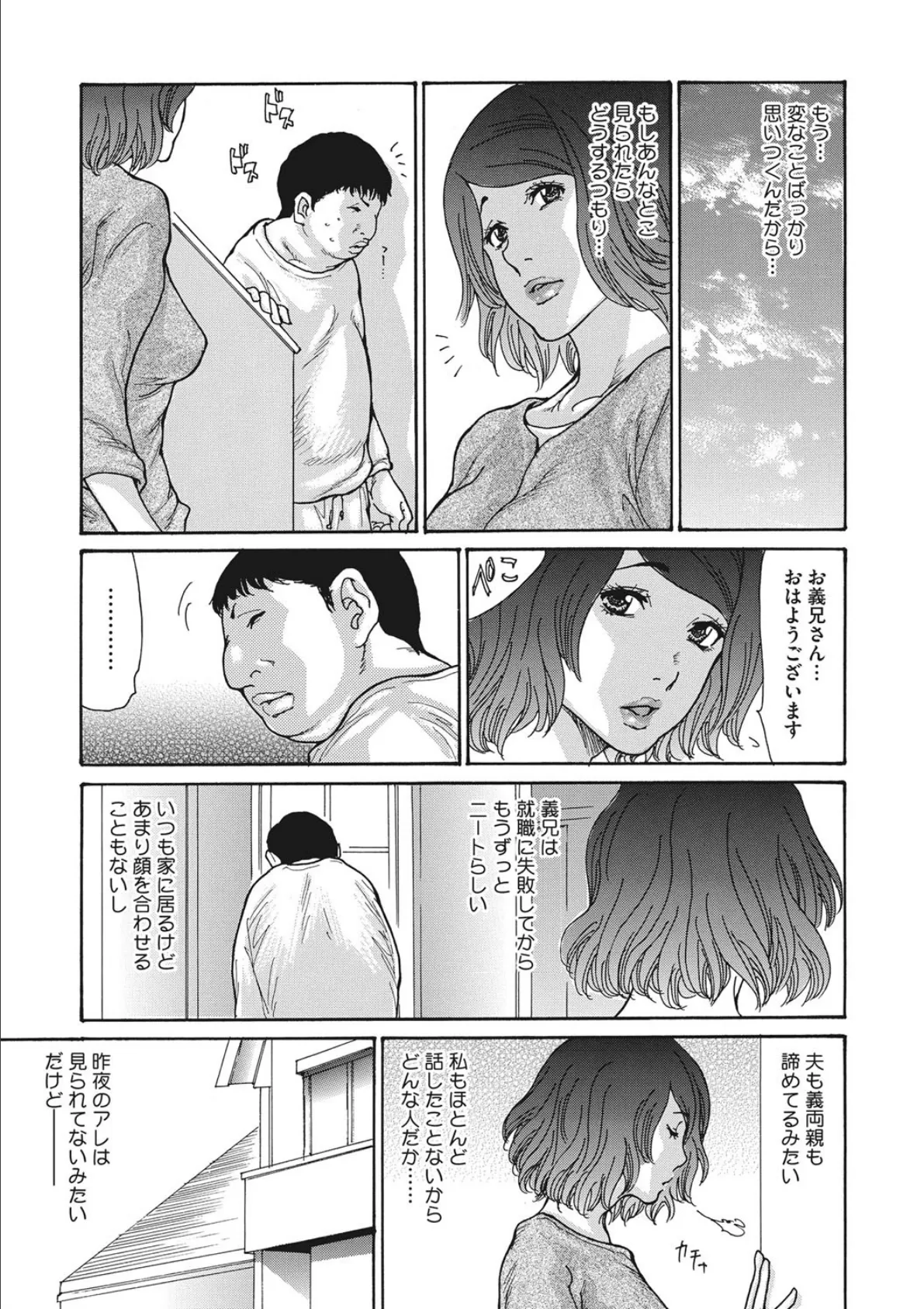 ネトラレ視姦妻 9ページ