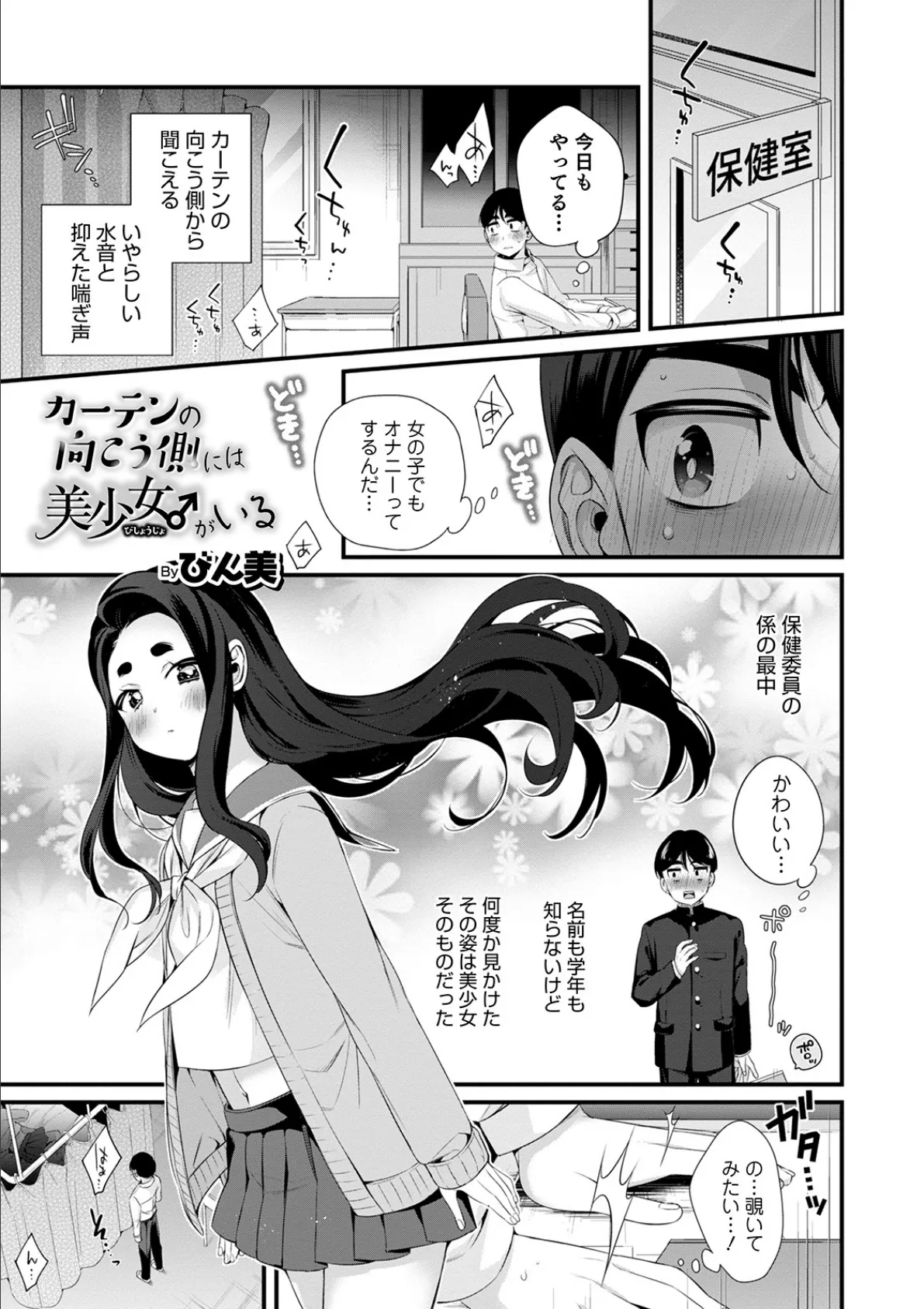 カーテンの向こう側には美少女♂がいる