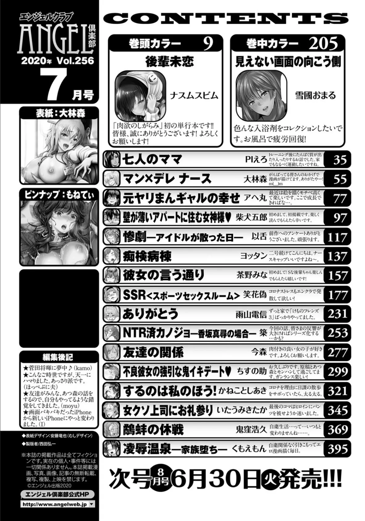 ANGEL倶楽部 2020年7月号 4ページ