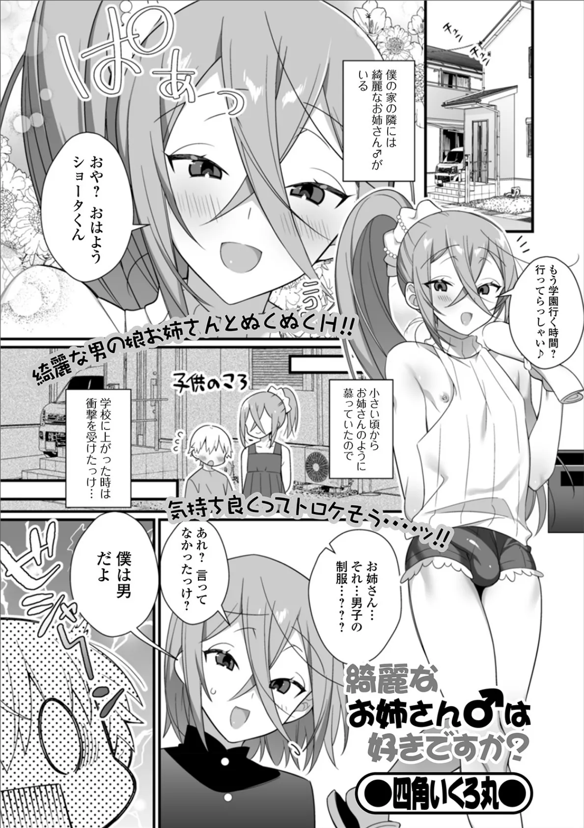 綺麗なお姉さん♂は好きですか？