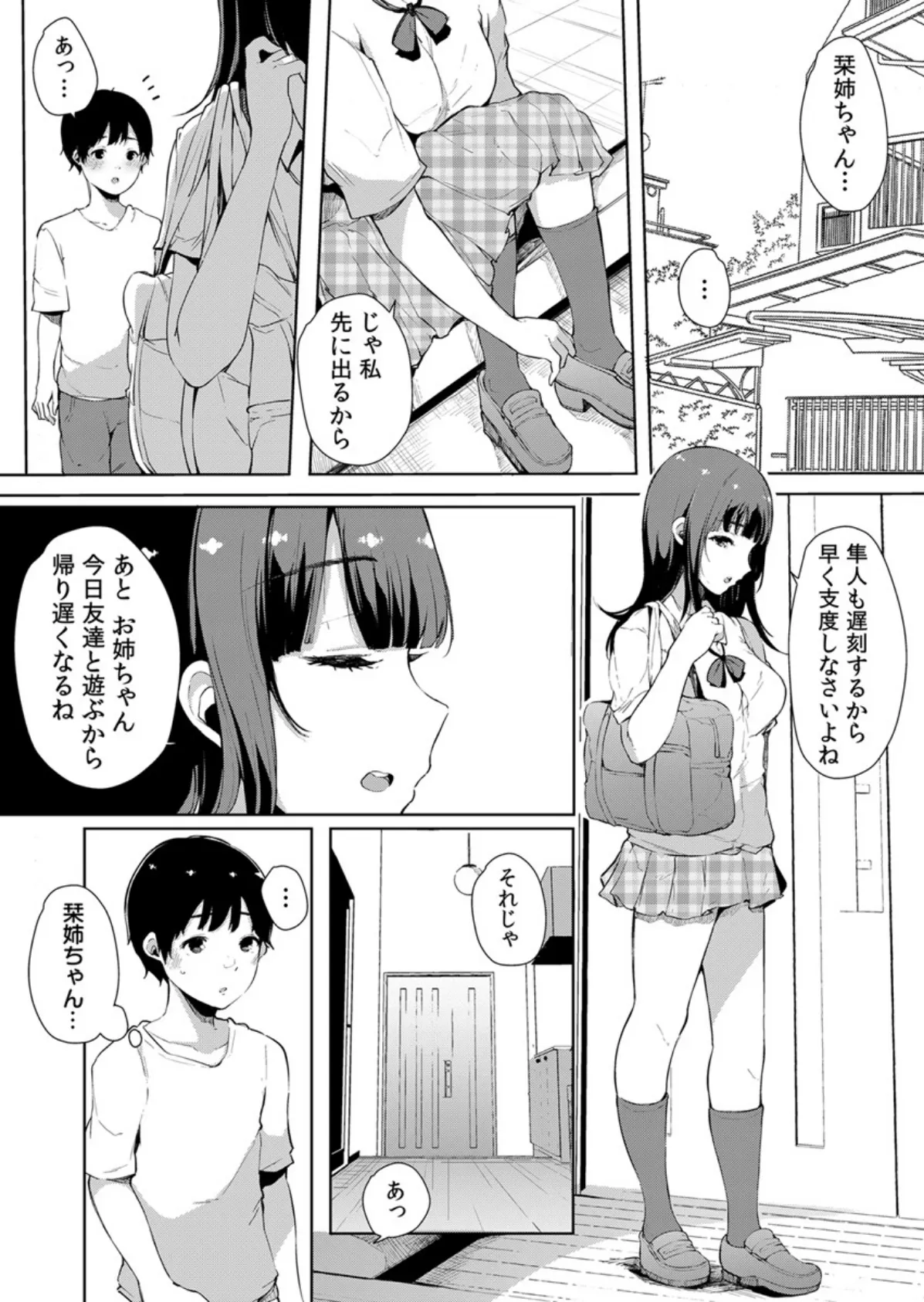 弟にエロ漫画と同じ事をされちゃうお姉ちゃんの話 9巻 3ページ