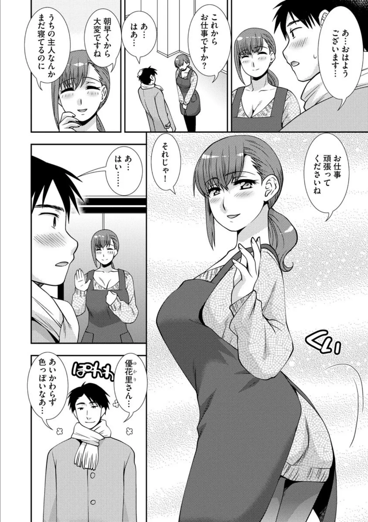 寝取られたい女達 8ページ