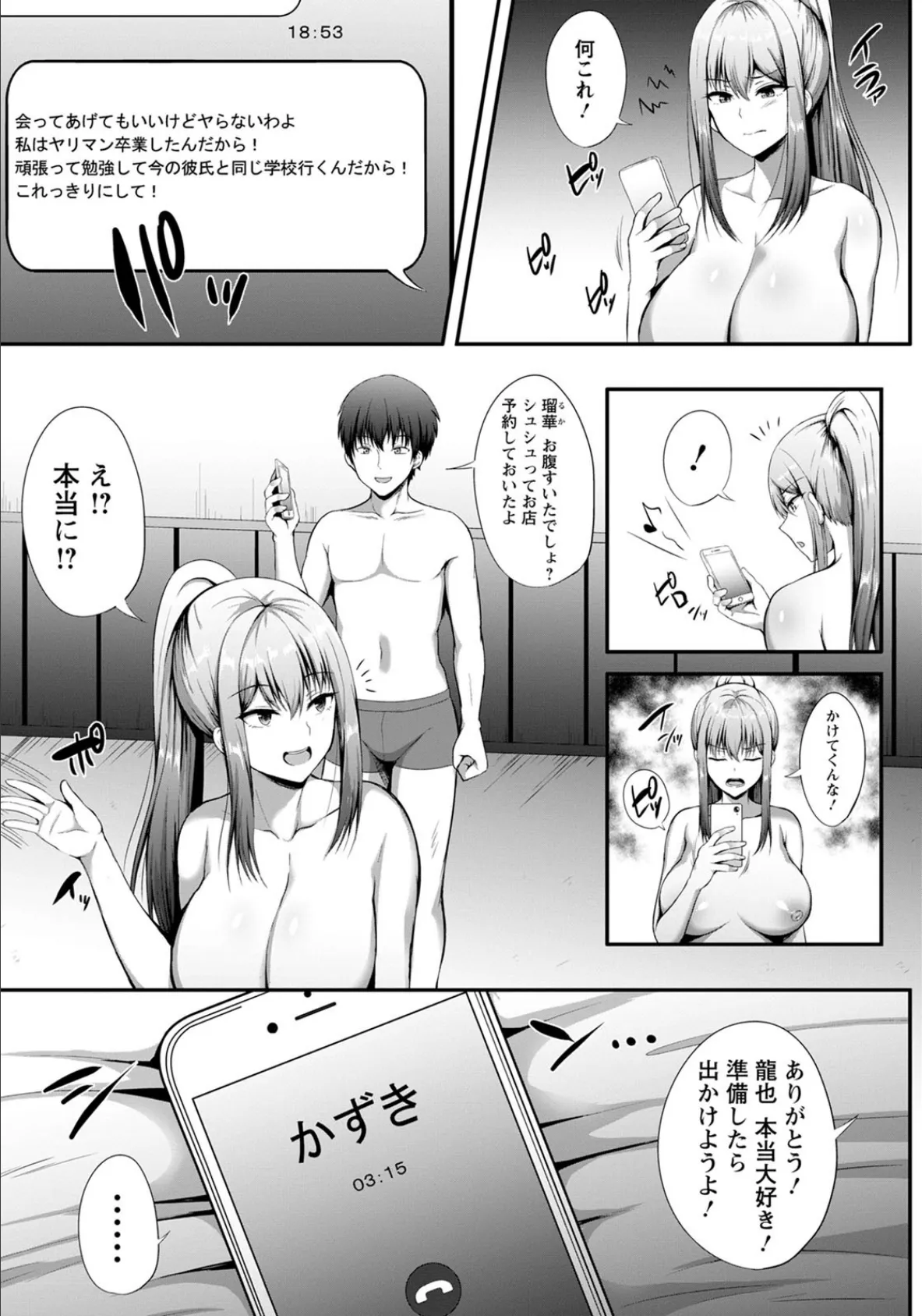 彼女の秘密 〜元カレNTR〜【単話】 3ページ