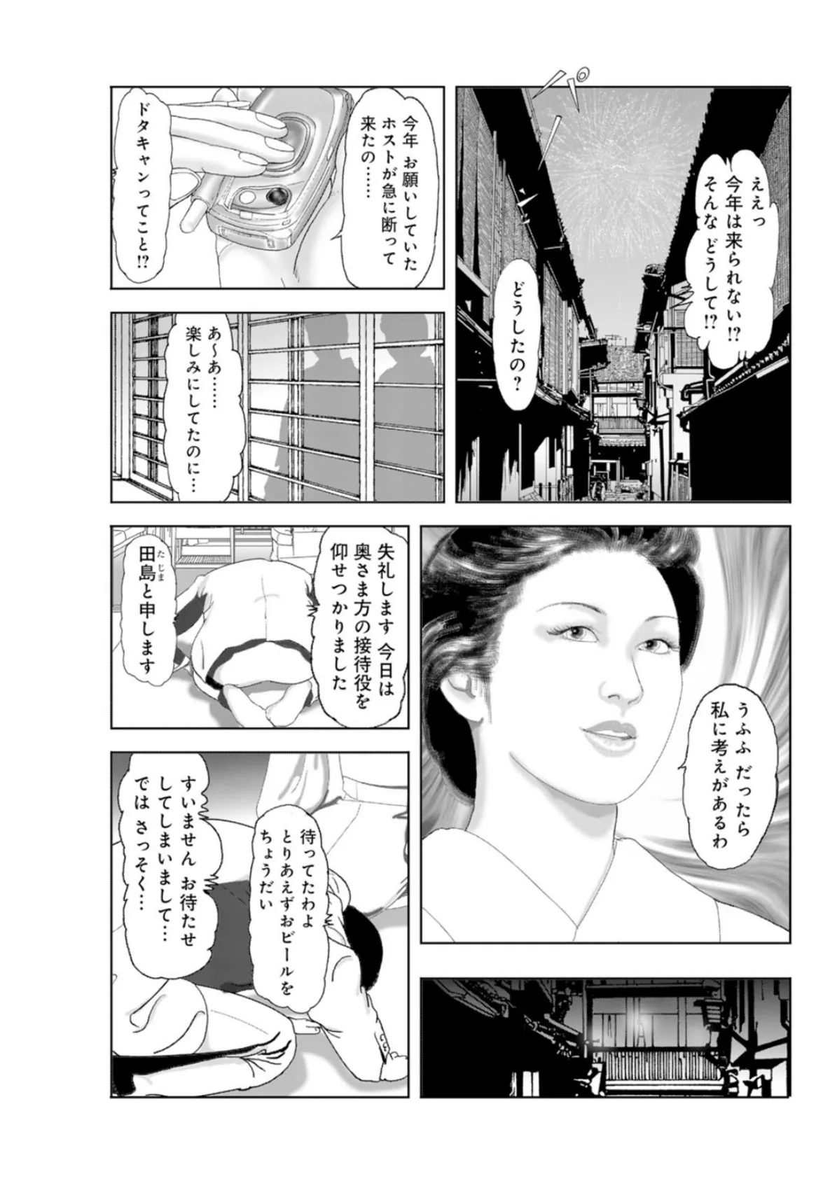 脱ぐ人妻〜和服に隠された欲望を全て曝け出して〜 7ページ