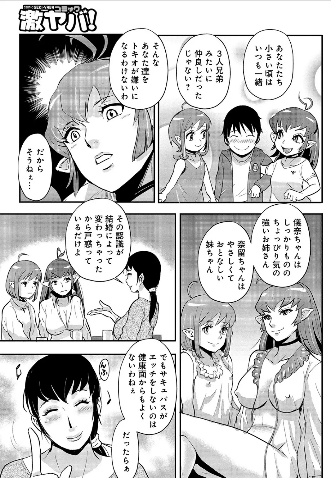 となりの裂牙さん 10 3ページ