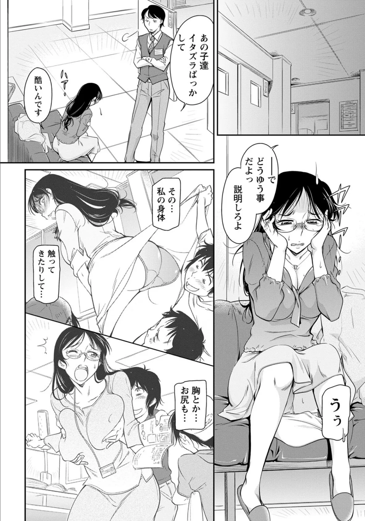 女講師のいじり方【単話】 4ページ