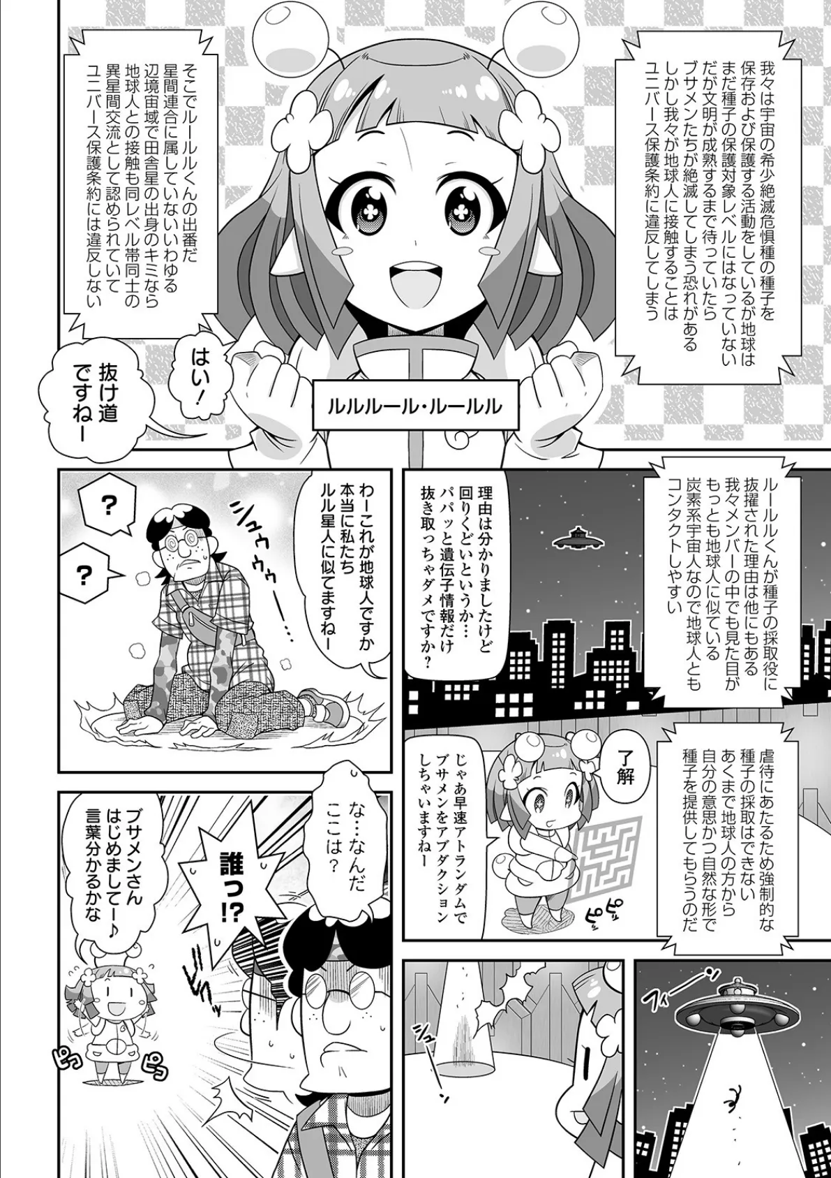 COMICオルガ vol.11 16ページ