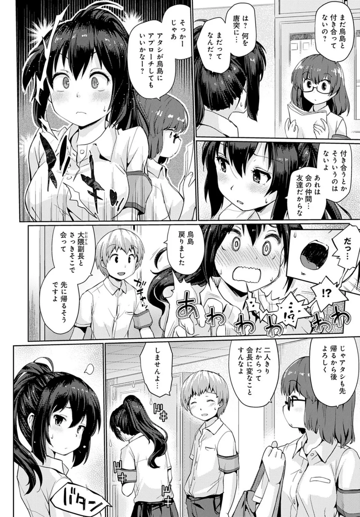 言ってしまえば 4ページ