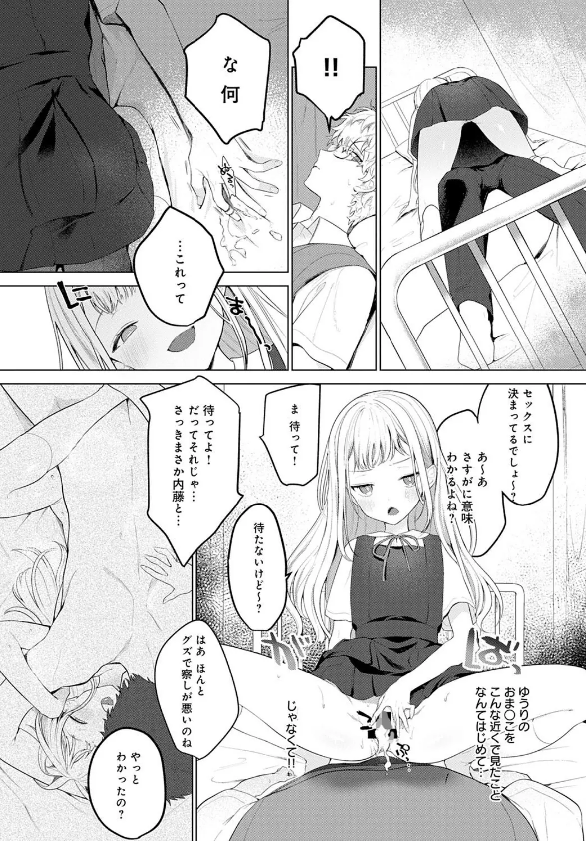 いたずらっ娘の甘えかた 5ページ