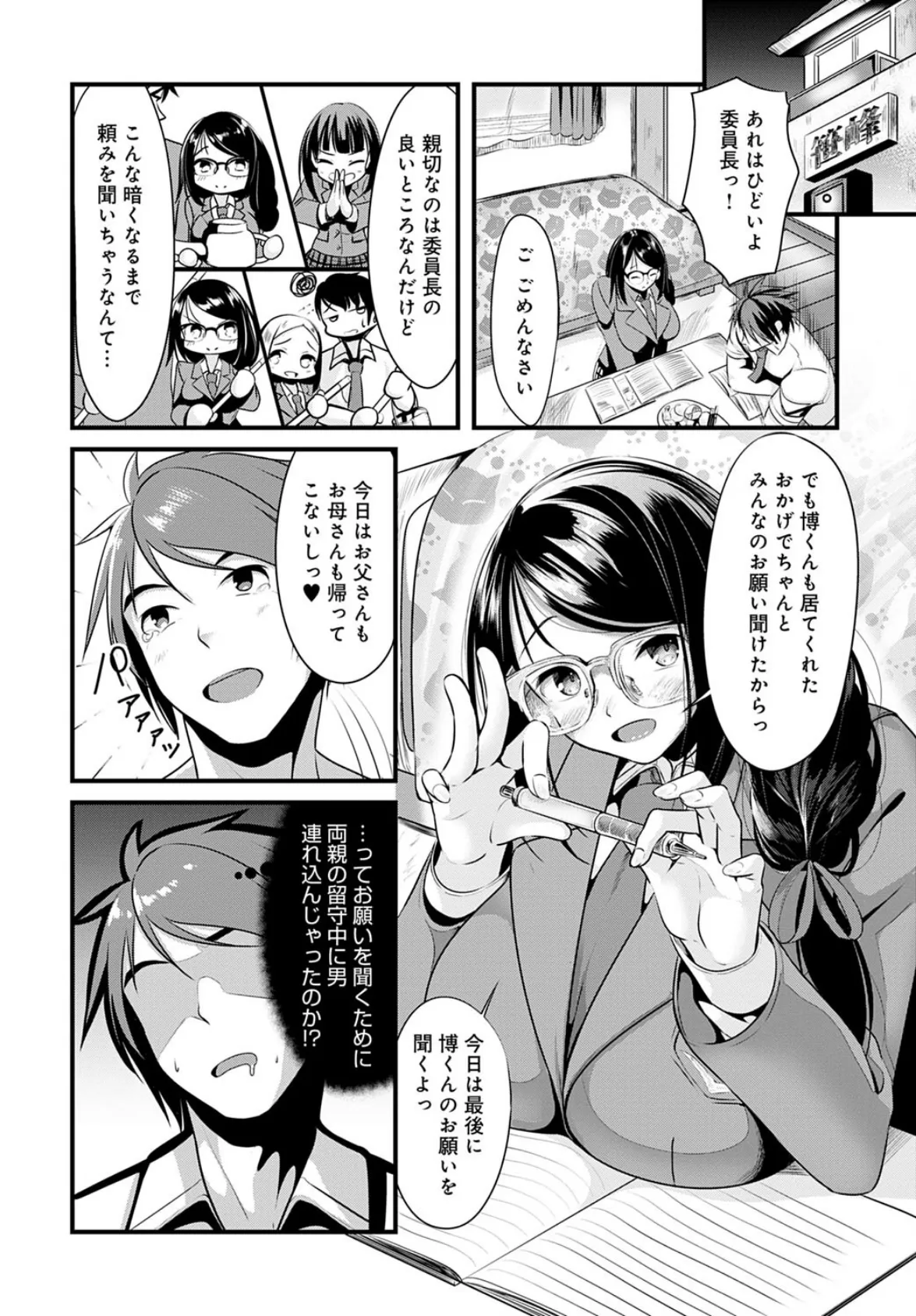 お願い！ 委員長 2ページ