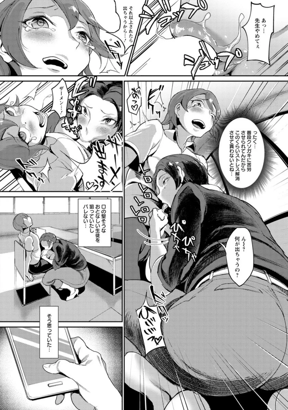 淫乳特別痴導塾【単話】 2ページ