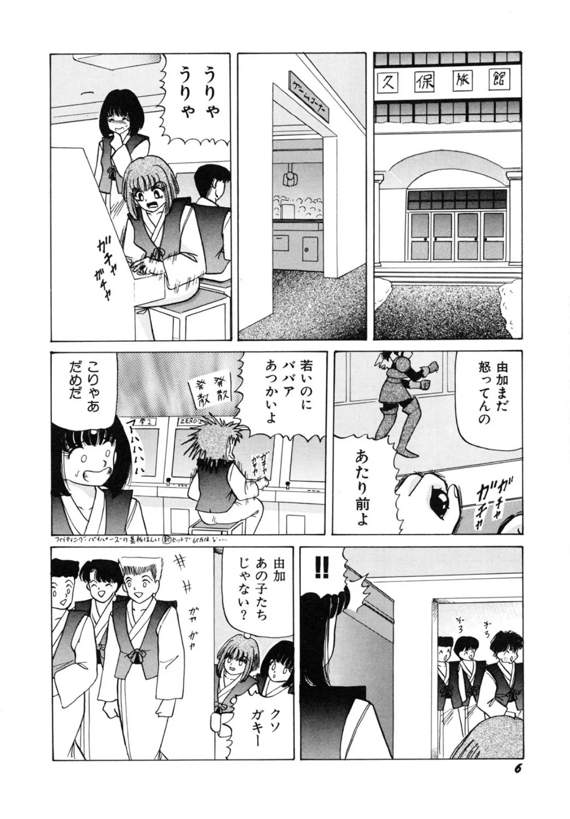 女教師パニック 6ページ