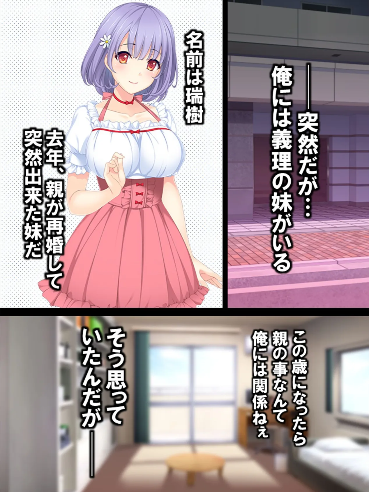 うちの義妹が性的に俺を追い詰める！？2 〜小悪魔な妹の計画的な誘い込み〜 4ページ