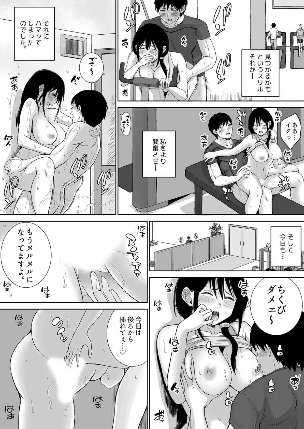 ヤリたい奥さんは週7でトレーニングSEX通い。 （2） 8ページ