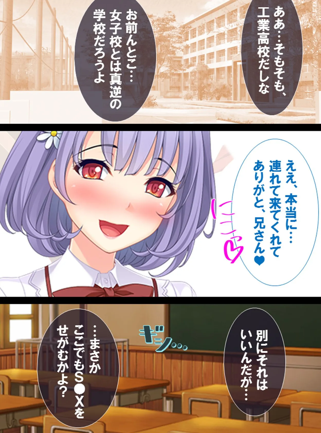 うちの義妹が性的に俺を追い詰める！？2 〜小悪魔な妹の計画的な誘い込み〜 【単話】 最終話 7ページ