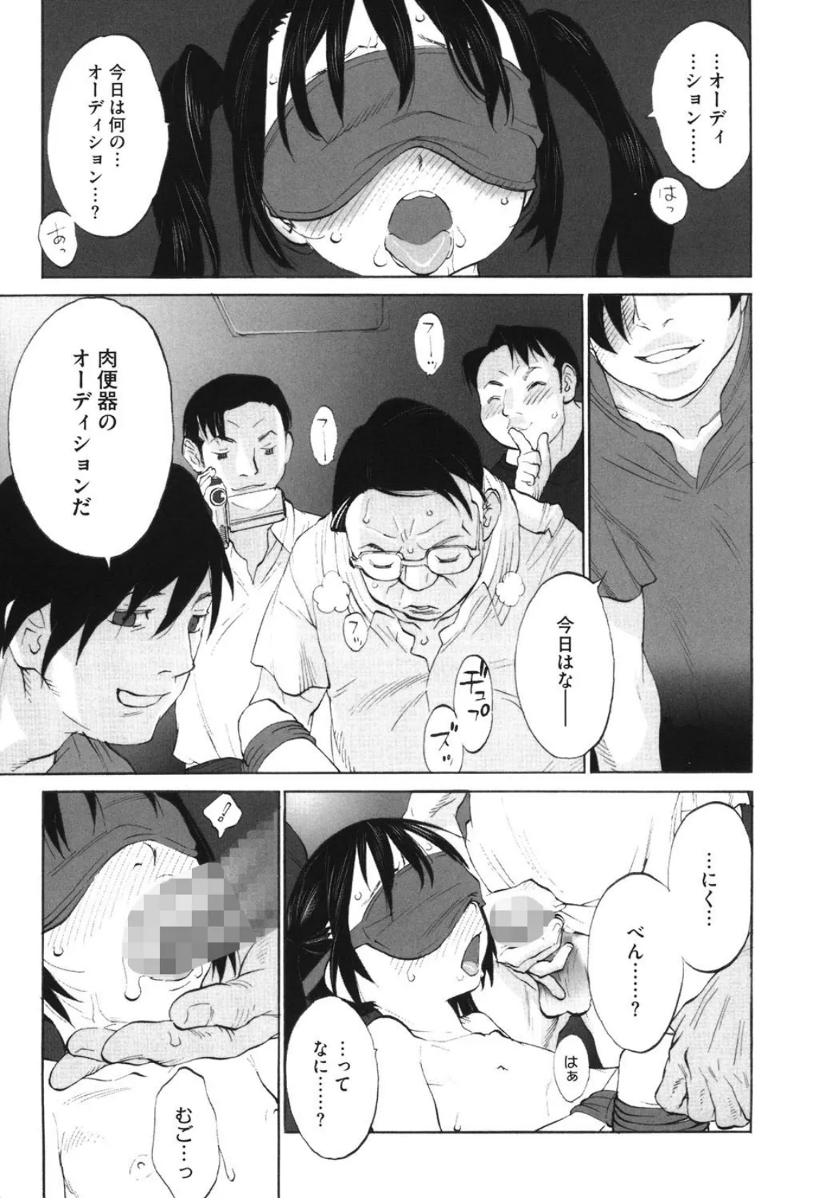 はつねのオーディション #4 2ページ