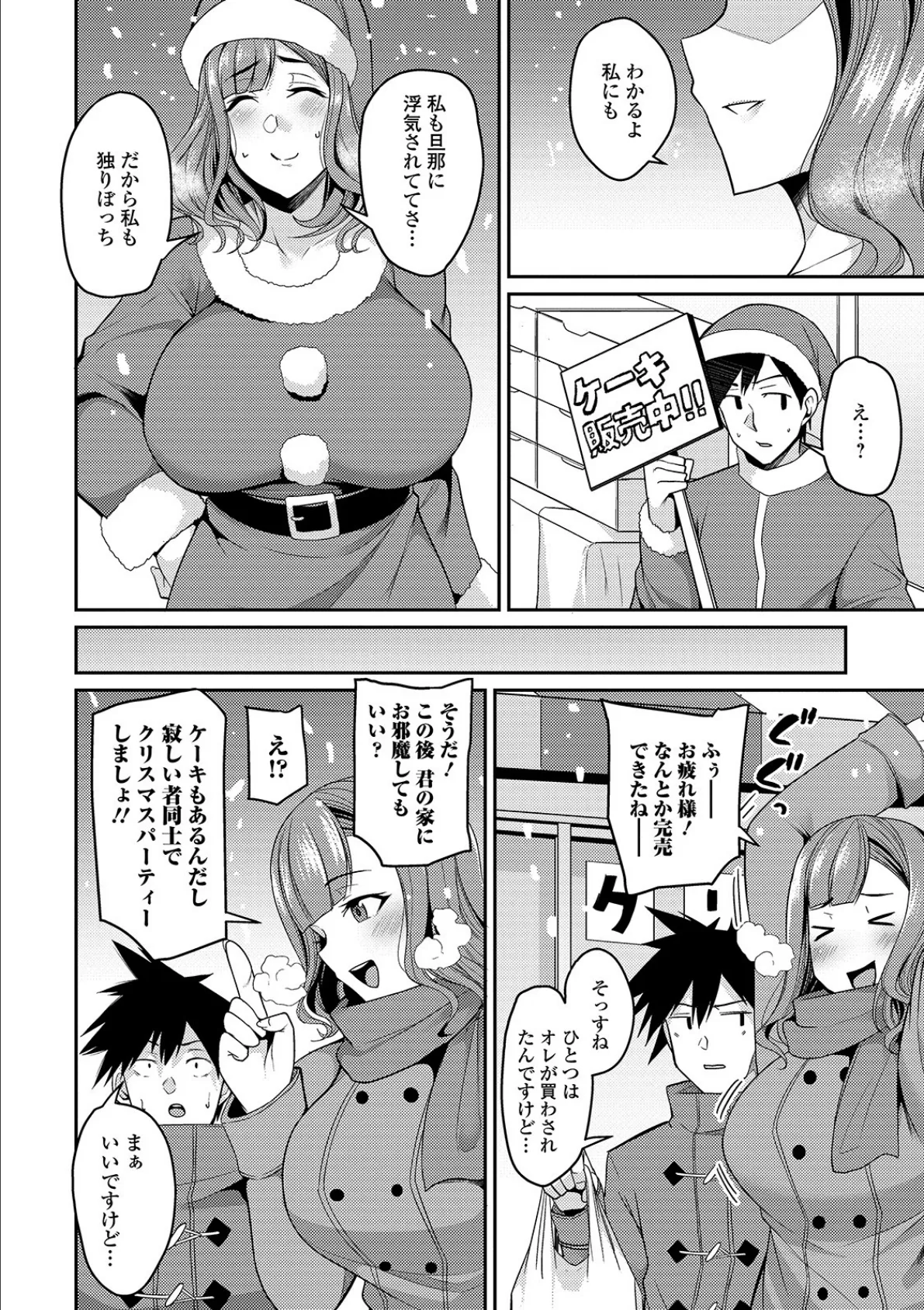 人妻とクリスマス 2ページ