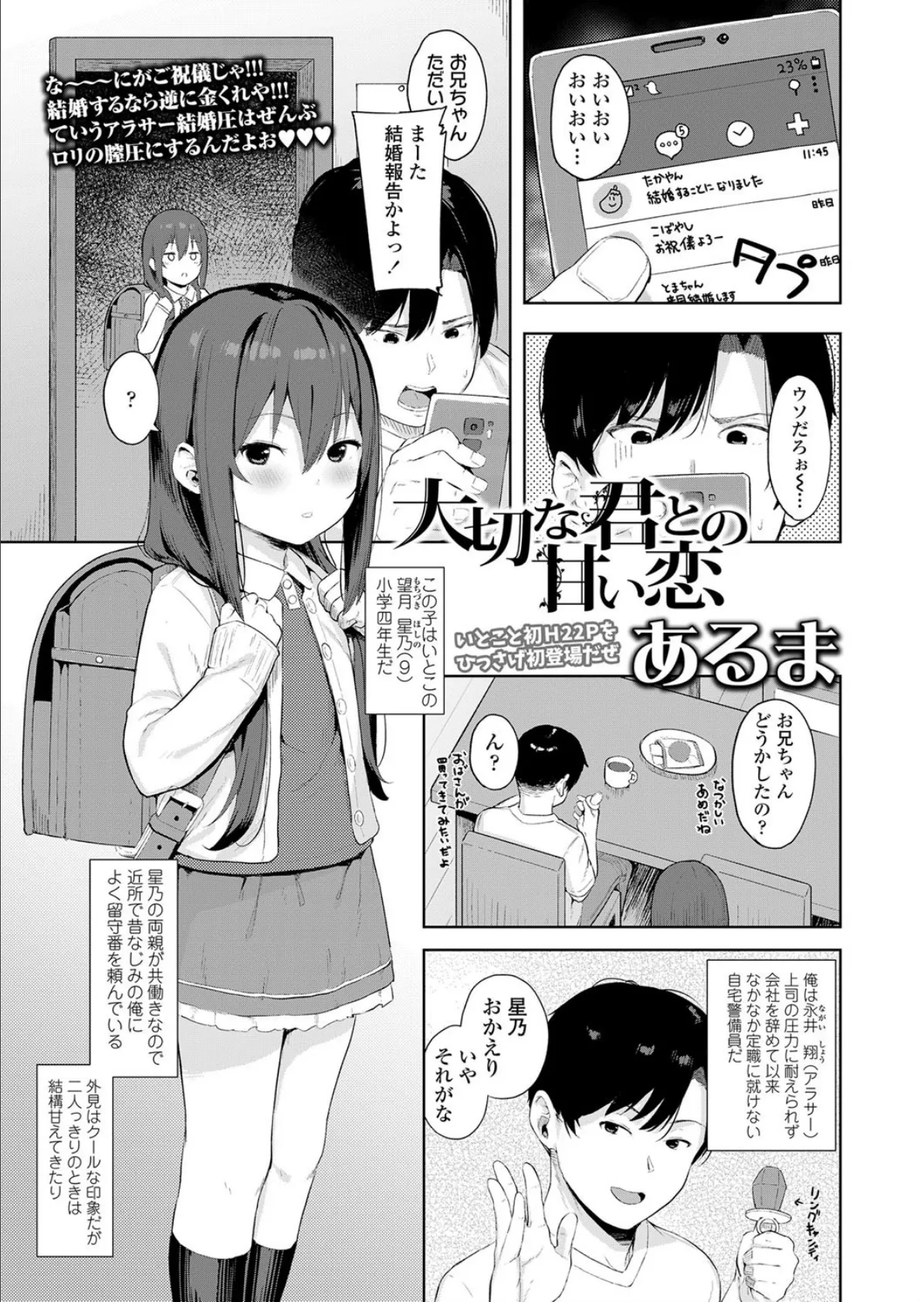 大切な君との甘い恋 1ページ