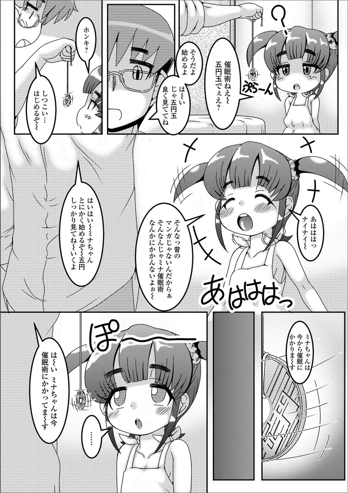 デジタルぷにぺどッ！ vol.16 8ページ