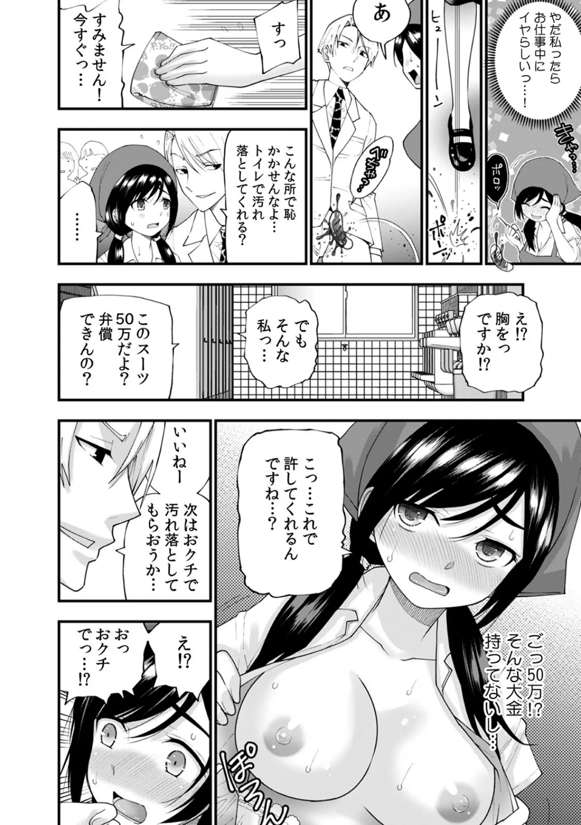 イヤっ…淫らに喘いで寝取られSEX「アナタのより大きくて声が我慢できない…」 4ページ