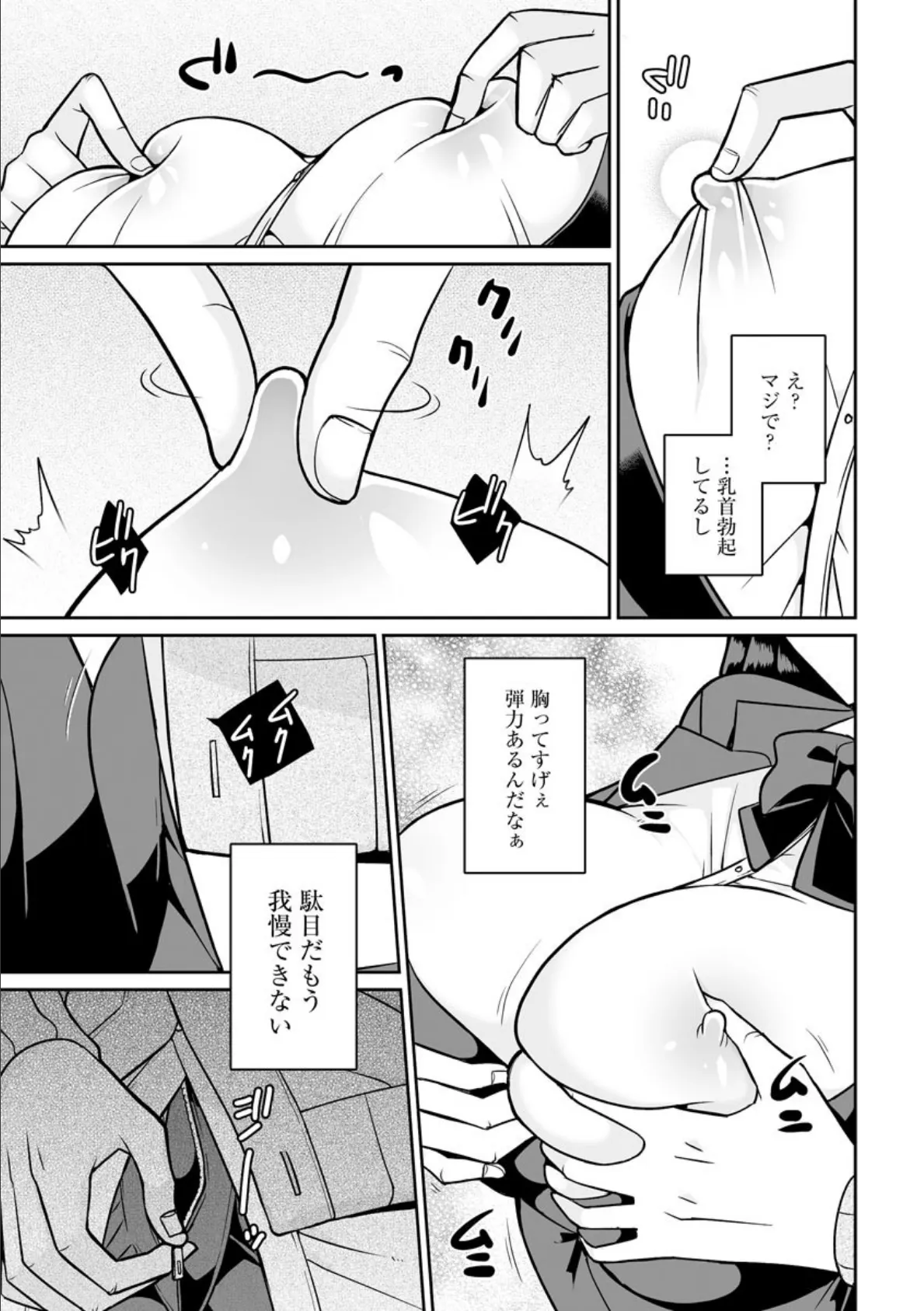 快速! サディスティックトレイン 6ページ