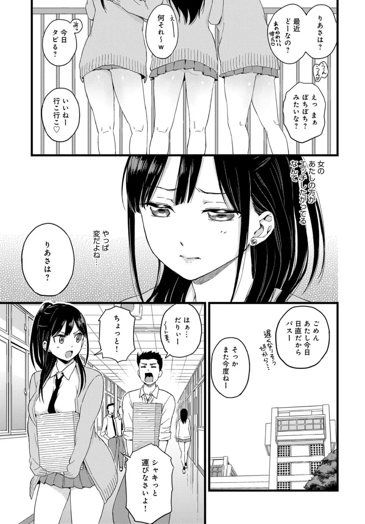 Darling!! 5ページ