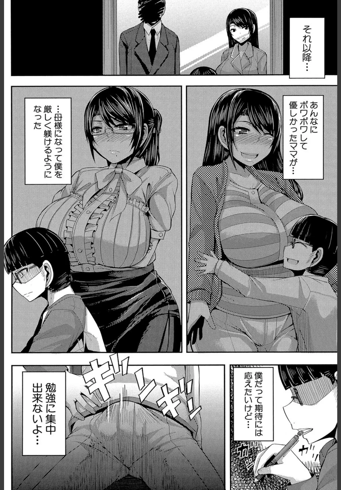 甘々マ〜マ▼【1話立ち読み付き】 6ページ