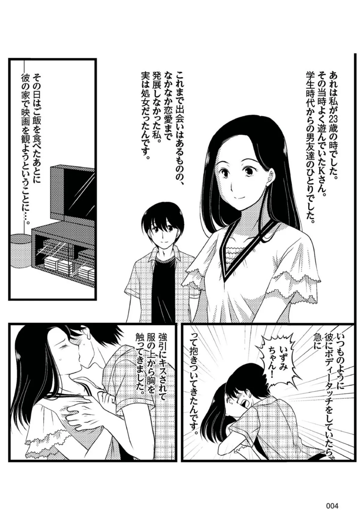 風俗嬢にあった本当にエロ気持ちよすぎた話 PART.1 4ページ