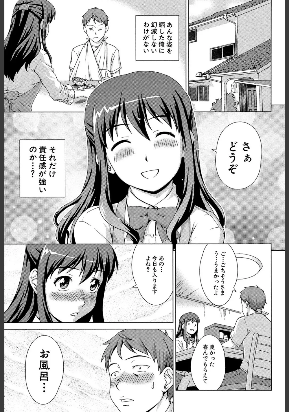 おしかけっ！マイハニー【1話立ち読み付き】 世話好き女子校生がお嫁さんにしてと言ってきた 25ページ