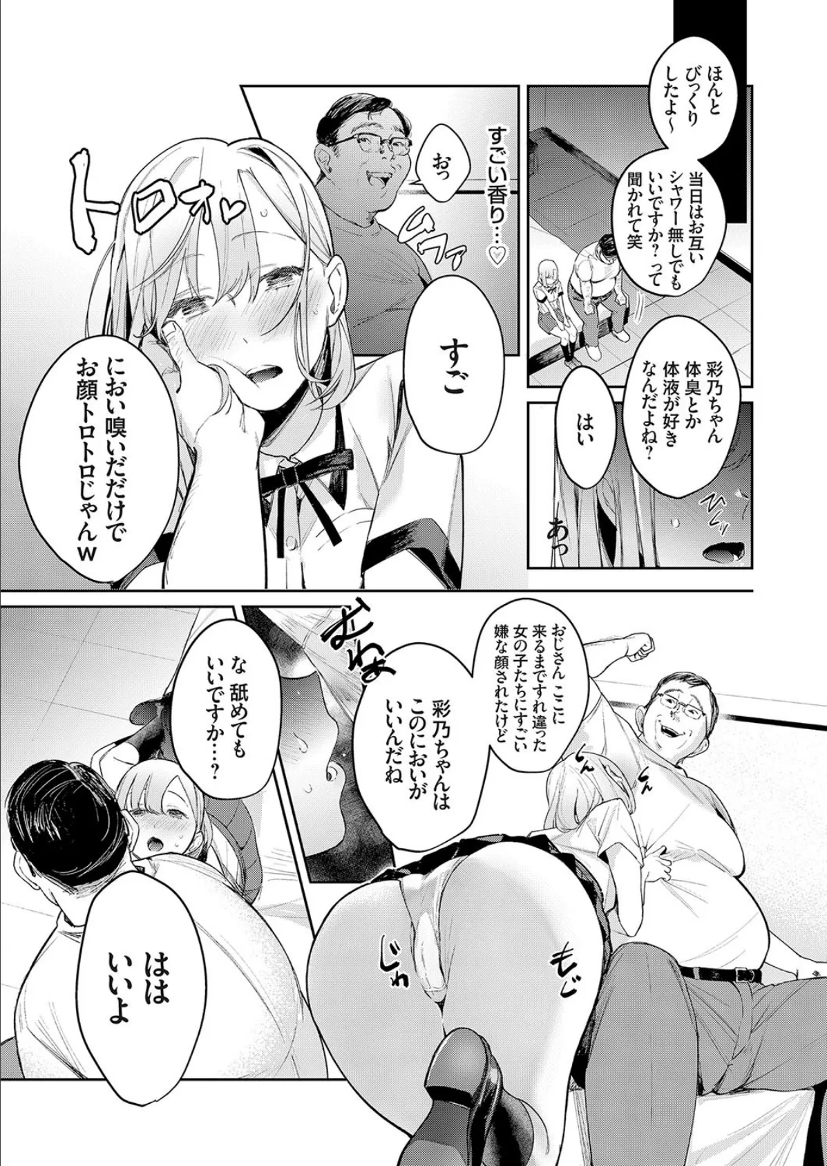 貴方の××で満たされたい 7ページ