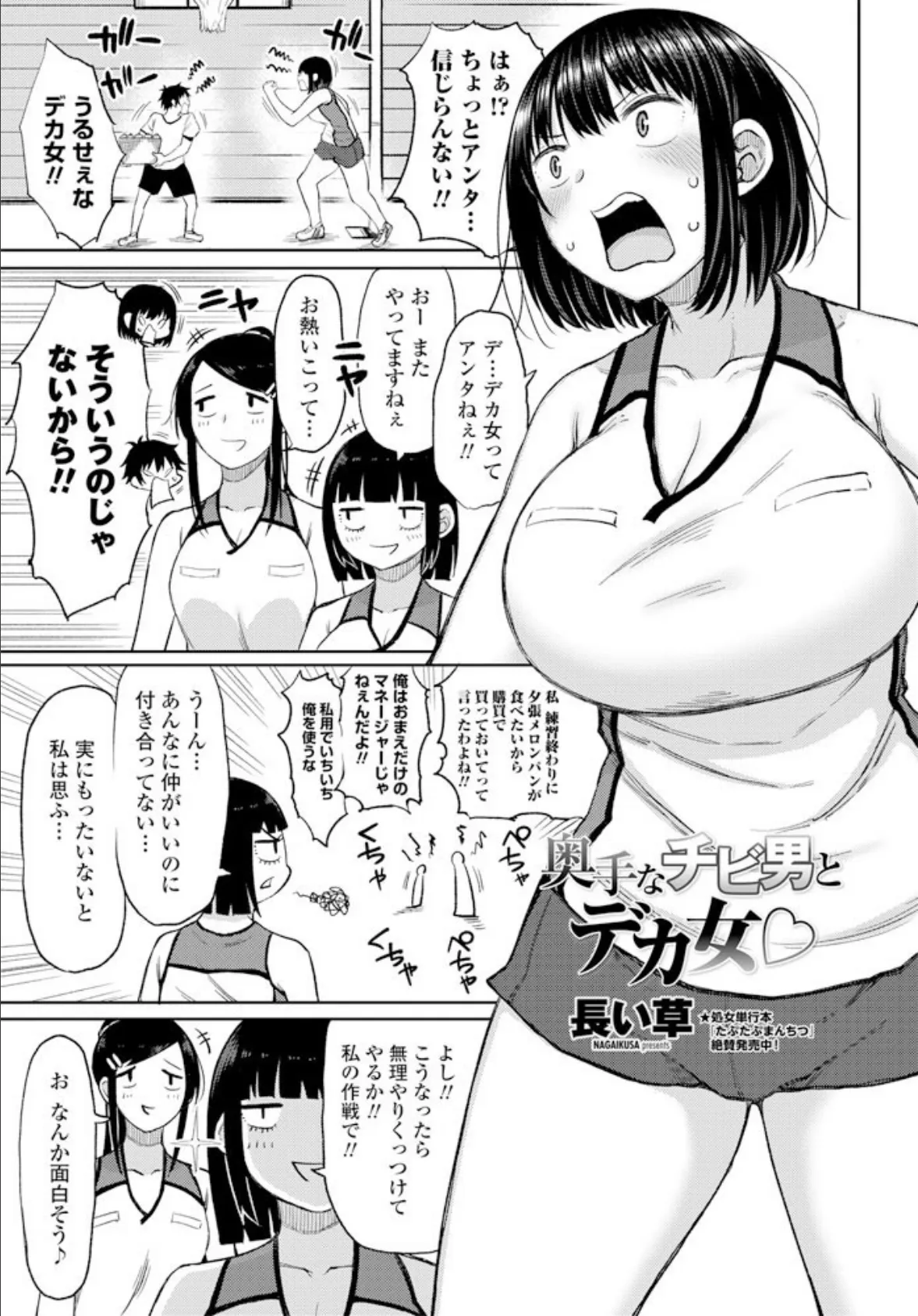 奥手なチビ男とデカ女○ 2ページ