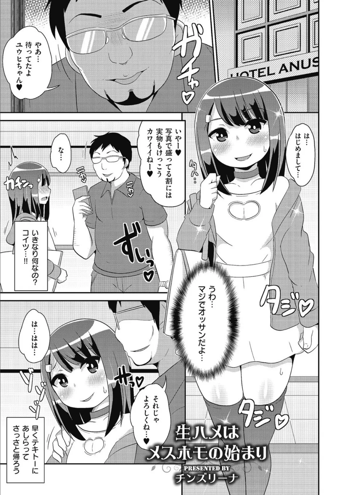 生ハメはメスホモの始まり