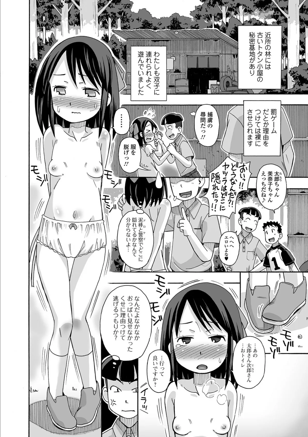 せいいっぱいの笑顔 4ページ