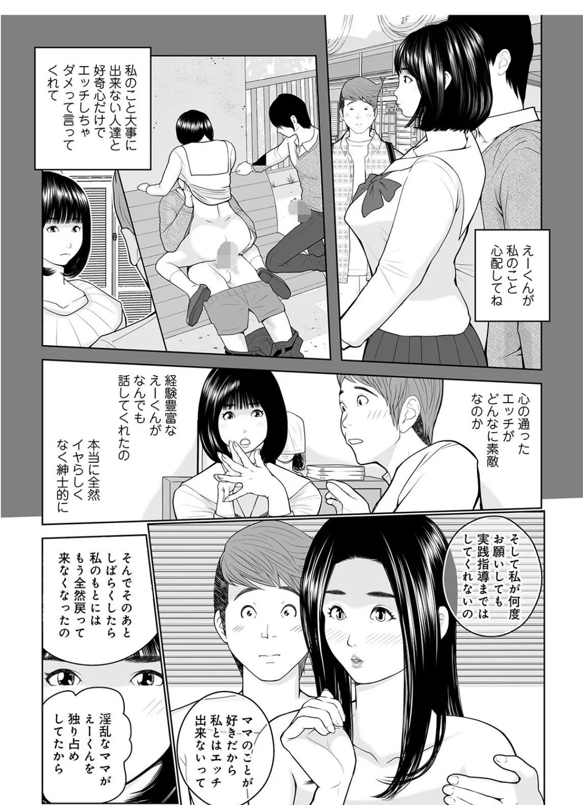 叔母さんじゃないと…ダメ！ 4 3ページ