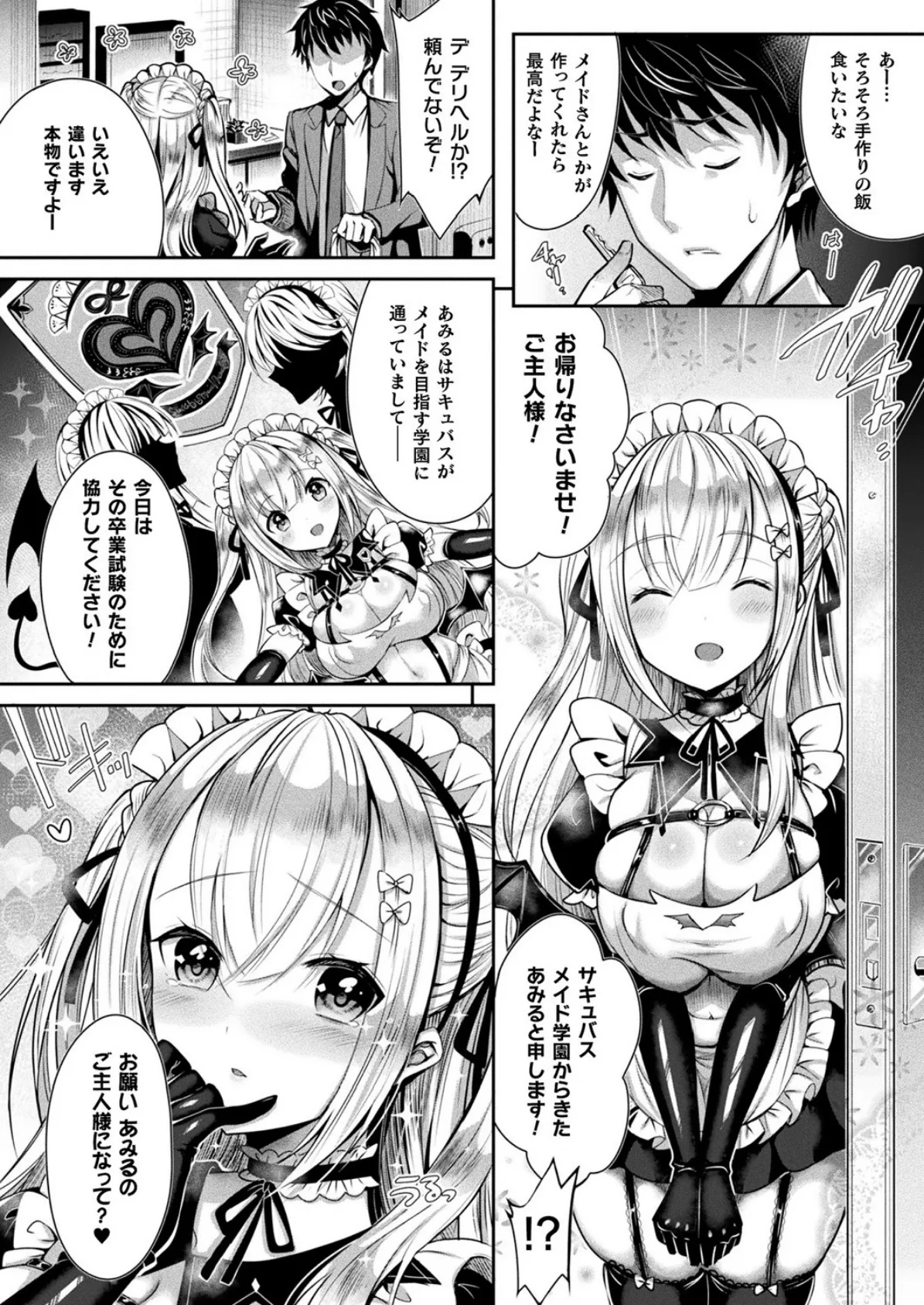 尽くし系さきゅばすメイドあみるちゃん【単話】 2ページ