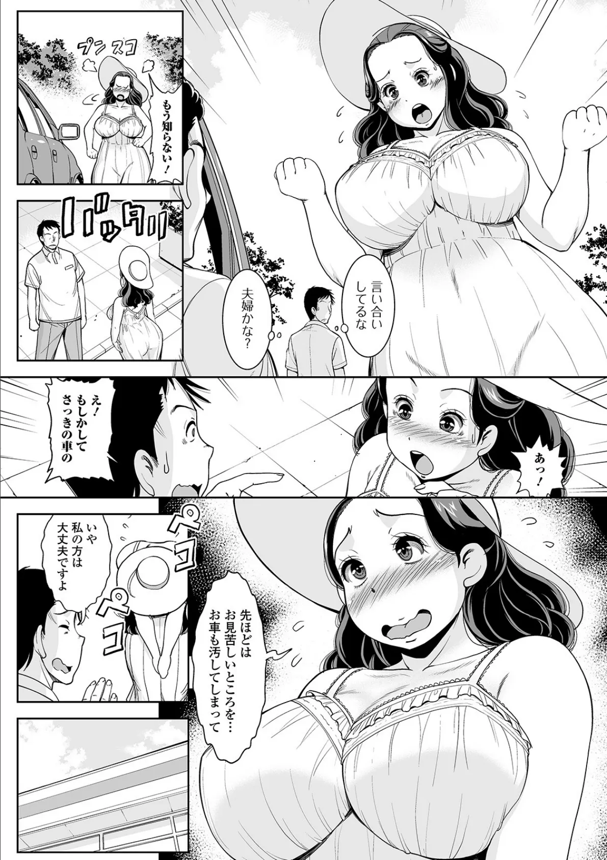 Web配信 月刊 隣の気になる奥さん vol.029 5ページ