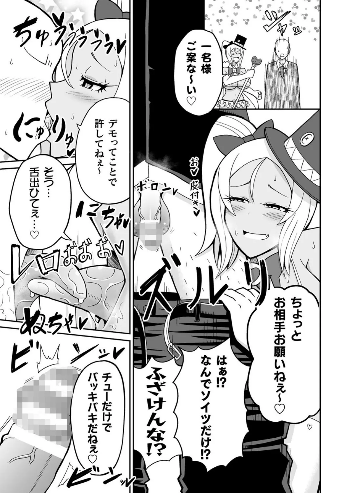 黒ギャルが魔法少女になるとエロくてしょうがない【単話】 5ページ