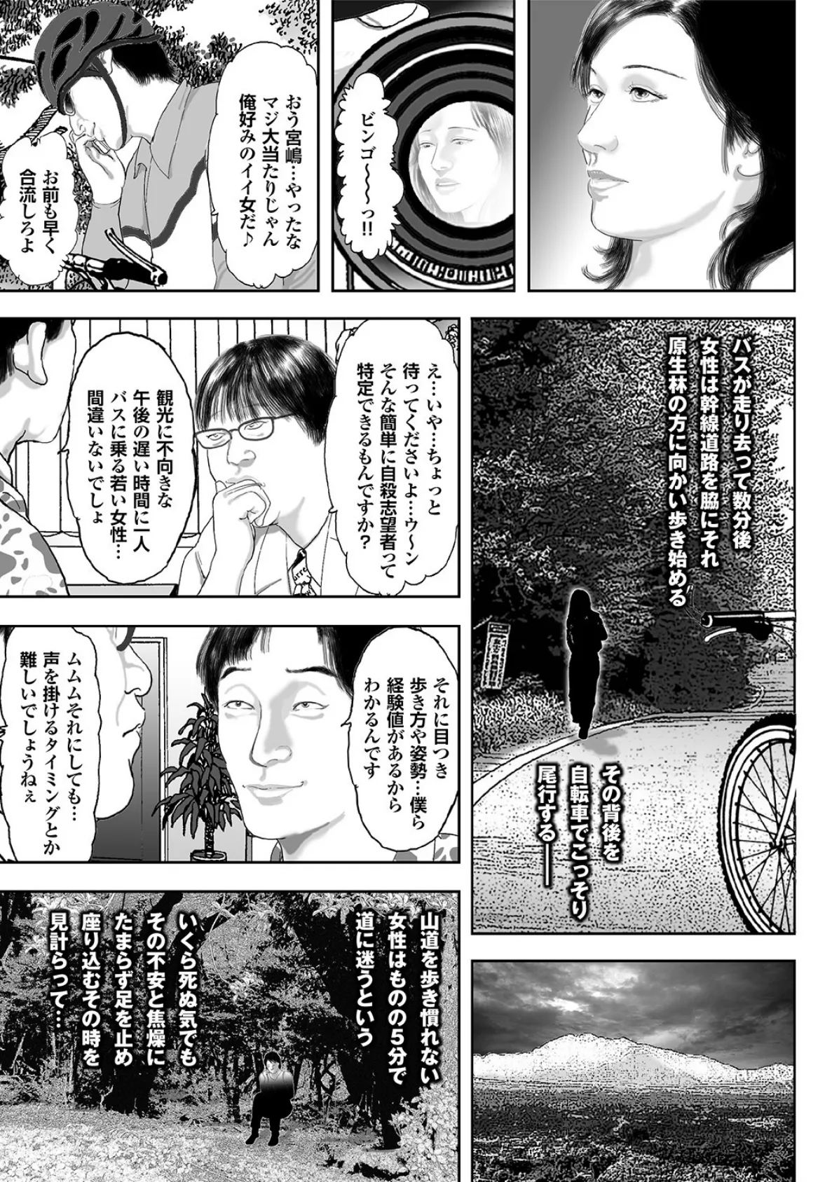 男と女のガチンコ事件簿 昭和・平成・令和…時代の深層を掘るドス黒い報告書 35ページ