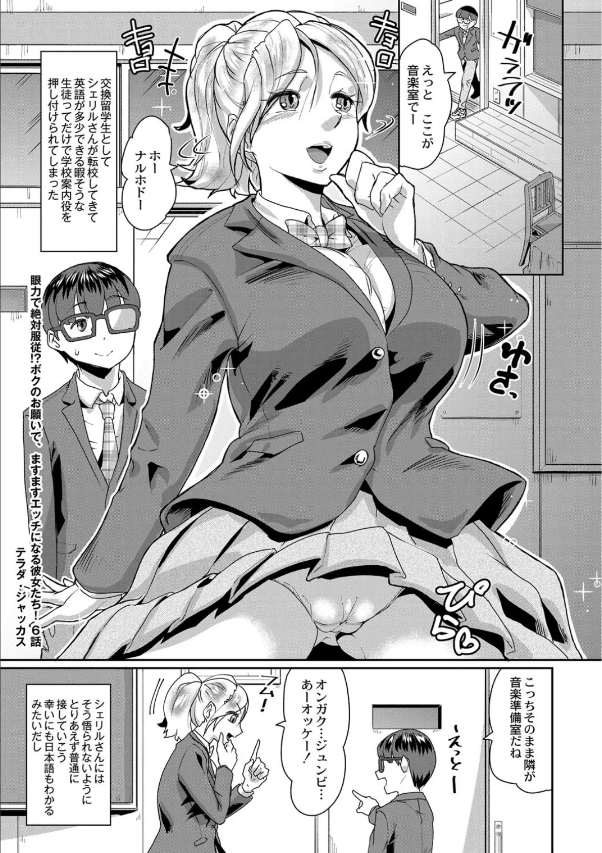 眼力で絶対服従！？ ボクのお願いで、ますますエッチになる彼女たち！ 6話 3ページ