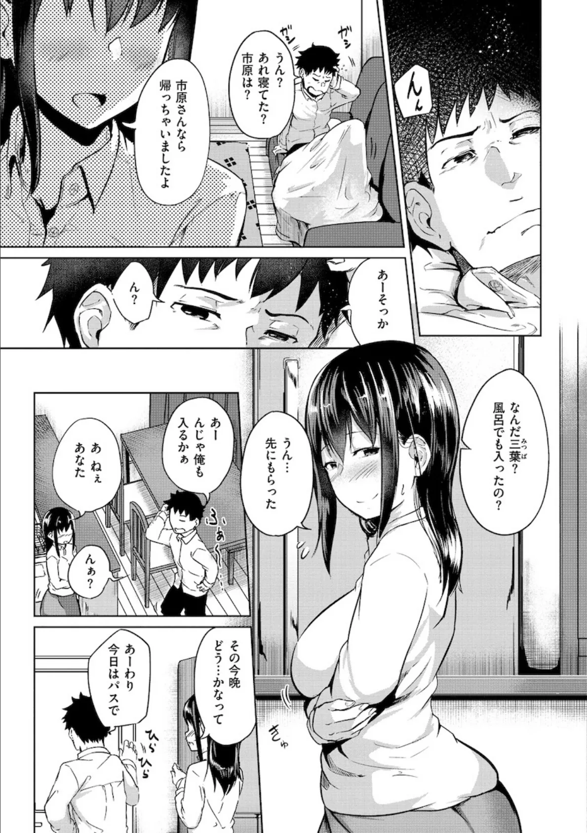 Hな女子はお嫌いですか？ 11ページ