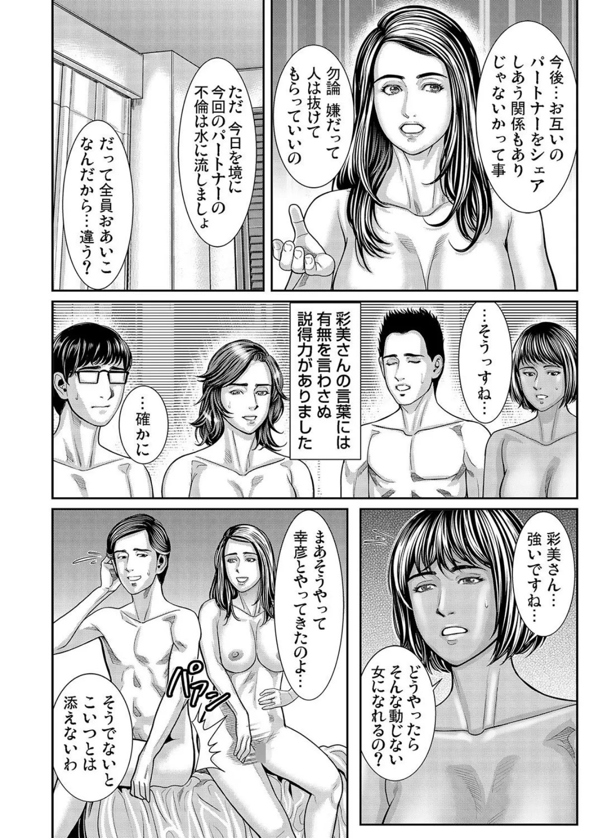 夫より優れた雄に抱かれた私は本能のままに絶頂を繰り返した （18） 6ページ