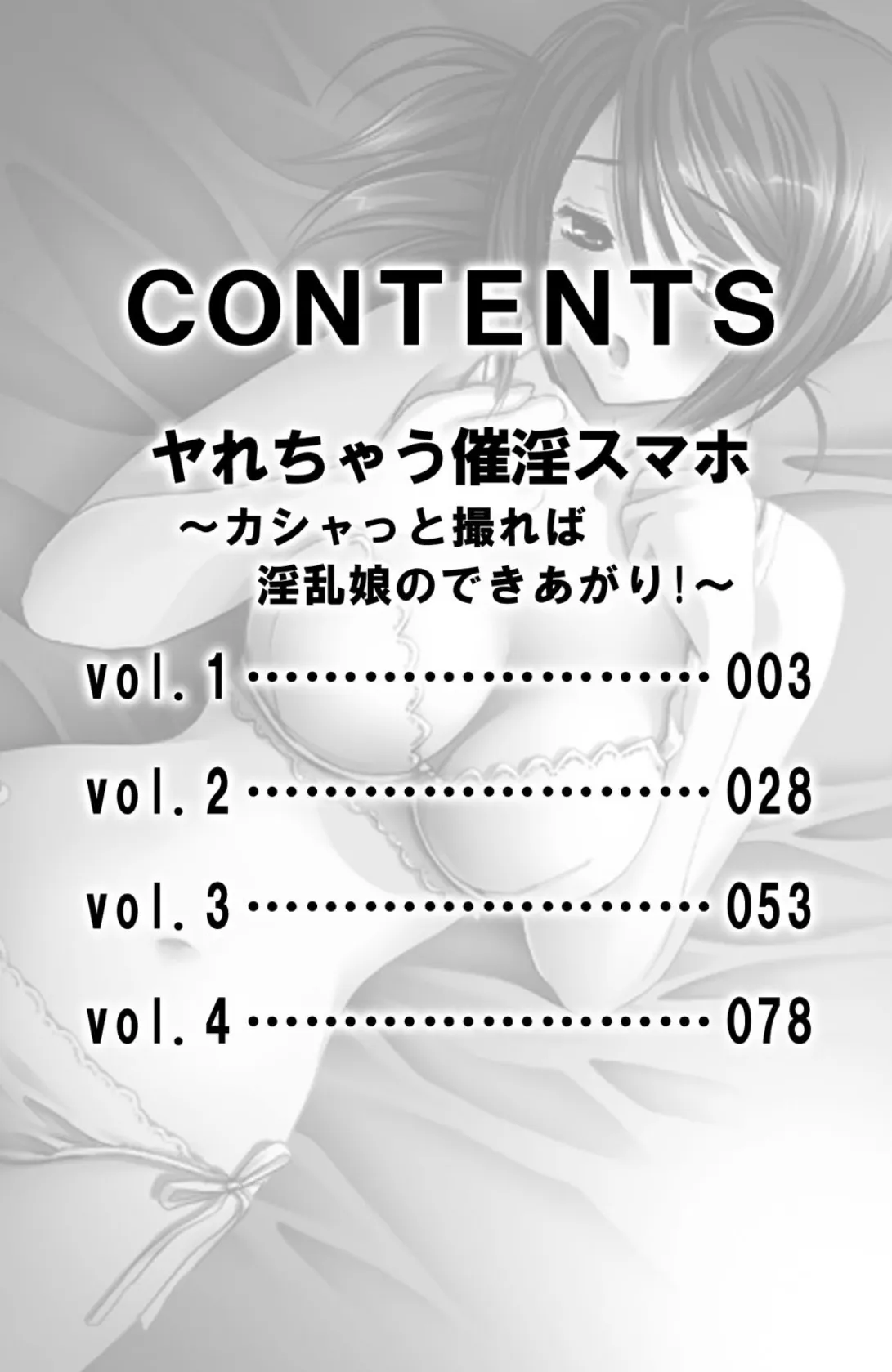 ヤれちゃう催淫スマホ〜カシャっと撮れば淫乱娘のできあがり？！〜【合冊版】 3ページ