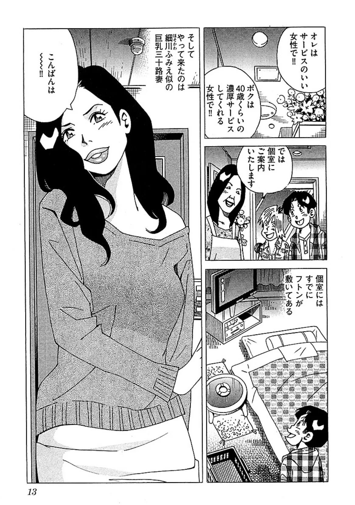 山崎大紀の本当にあったHな話 美女堪能！おとこの観光案内 完全版 9ページ