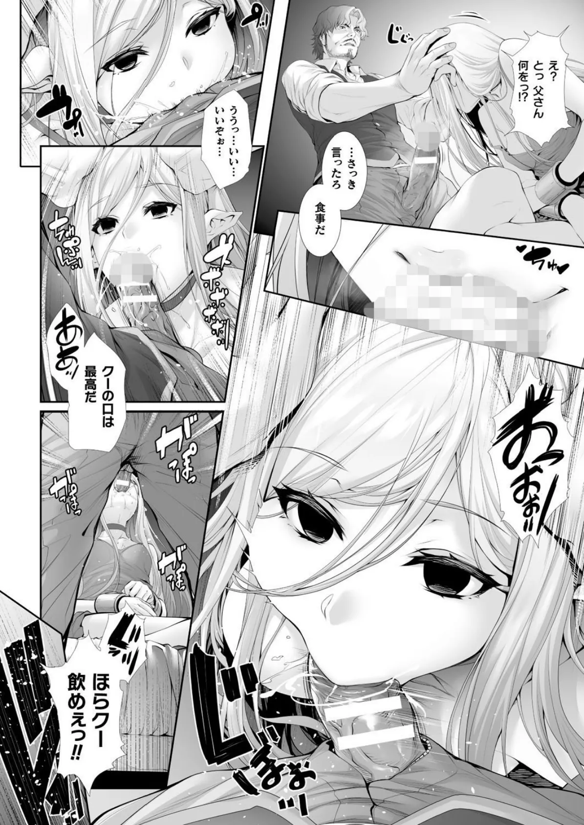 姦獄〜悠久に囚われる少女〜【単話】 4ページ